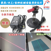 Infrared positioning lamp Woodworking cutting bed laser marking machine laser lamp red light red green marking instrument optional