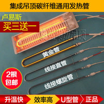 Heating tube Lamp tube accessories Heating tube Carbon fiber heating tube Yuba Gold heating tube Copper heating tube Yuba accessories