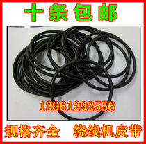 Winding machine belt Winding machine Transmission belt Winding machine accessories Winding machine special belt