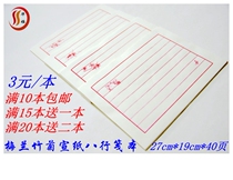 Hard-pen calligraphy mei lanjut ju Xuan paper eight rows xin jian ben half half-cooked xiao kai paper chao jing paper wholesale
