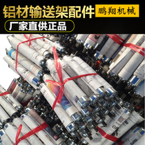 Aluminum alloy delivery rack cutting machine Tostock frame aluminum roller holder for delivery frame aluminum delivery frame accessories