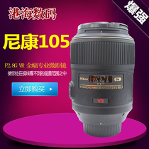 Nikon 105 2 8G VR 99 new 1:1 macro film extremely sharp support exchange for professional SLR lens