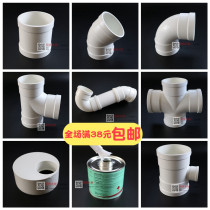 National standard PVC-U drainage pipe rain sewage joint accessories 2 3 inch 4 inch 50 75 110 direct elbow tee