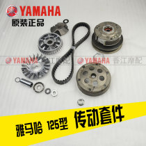 Yamaha Xunying Ling Ying Shang Ling Ying Shang Ling Ying 125 Pulley Belt Transmission Pulley Disc Clutch Tuck Original Factory