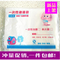 Disposable bath bag bath bag set baby swimming bag bath tank film bath bag plastic bag spa sea buckthorn bag