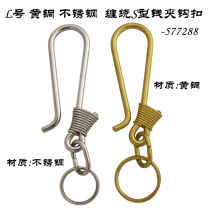 LNumber of pure brass stainless steel winding S type money clip hook buckle-leather workshop system 577288-Beijing leather workshop