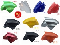  Xunying front mud plate Thunder King electric motorcycle Zhongxunying front mud tile Shangling Xiaoliying front water retaining plate Front mud tile