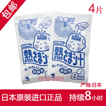 Japan original Kobayashi antipyretic stickers Baby baby ice stickers Childrens antipyretic stickers blue disassembly and sale 2 packs of a total of 4 pieces