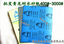 Green dragon sandpaper dragon plate Water grinding sand paper for upscale paint sandpaper polished sandpaper 400-3000 #