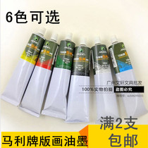 Maries Marley 705 water soluble printmaking ink 100ML printmaking pigment ink 6 color optional