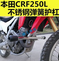 Suitable for Honda CRF250L stainless steel bumper small double flying 250 protective bar spring anti-drop bar