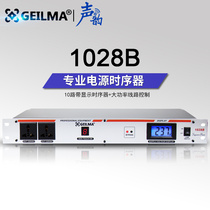 Original 1028B professional 8-way 10-way audio stage conference engineering high-power power supply timing protection controller