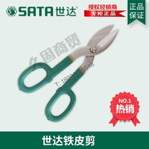 SX Shida Tools 93306 Iron Scissors Stainless Steel Iron Shears 93302 93303 93304 93305