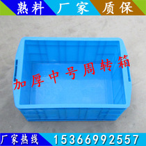 Thickened medium plastic turnover box with lid transfer box plastic box storage box fruit box