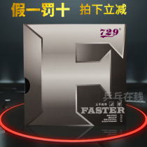 729 Friendship Arc Ring Anti-glue Large F Set faster Set Table Tennis Racket Bottom Plate