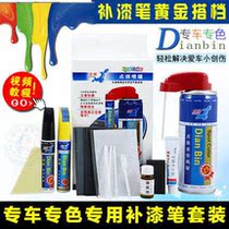 The dot-bin paint pen set is suitable for Gio Star Longgio red car paint spray paint scratch repair pen