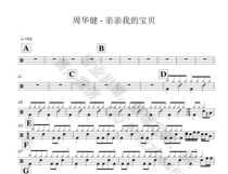 (270) Huajian Zhou-kisses my baby drum drum jazz drum