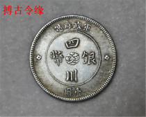 Imitation ancient white bronze silver plated silver dollar brass copper plated silver dollar Sichuan silver silver dollar