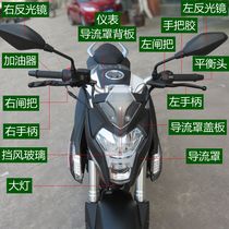 Infinite 300R instrument handle brake handle LX300-6A shroud headlight reflector steering column balance head original car