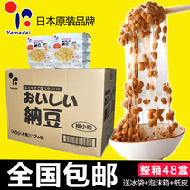 Japan Natto 48 boxes*45 9g tiny grains Ready-to-eat brushed Hokkaido imported nucleic acid detection