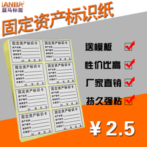 Fixed asset identification card fixed asset label paper fillet sticker 75 * 50mm 120 sticker