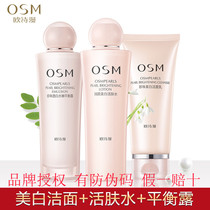 Ou Shono Facial Cleanser Milk three-piece middle-aged lady whitening moisturizing mother skin care set