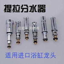 Hotel bathroom accessories All-copper bathtub faucet commutation water separator switching valve spool