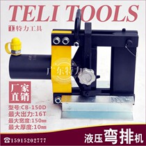 CB-150D hydraulic bending machine bending machine bending machine busbar busbar curved plate bending tool