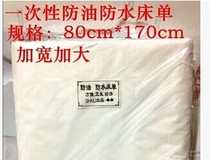 Disposable sheets waterproof and oil-proof non-woven care pad massage medical thickening 80*170