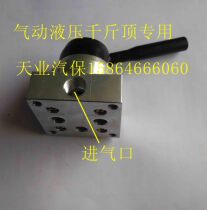 Pneumatic hydraulic jack switch Air top Switch accessories valve pneumatic top switch pneumatic top switch pneumatic top exchange valve