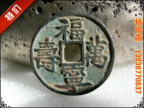 A rare breed of money spent on ancient coins (Fornen Wanshou)