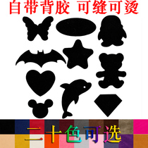 Small adhesive ironing suede cloth patch subsidy clothes pants cloth art sofa repair patch decals 10 pieces