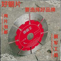 Xinjun 114 concrete slotting cutting sheet Marble wall slotting dry cutting king 114 angle grinder slotting machine knife