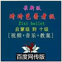 New version of happy ZiZi Qiqi ballet teacher dance hall grading textbook Childrens happy body dance