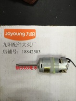 Jiuyang soymilk machine 13B-C85SG DC Motor Motor new original accessories shaft length 6 3cm