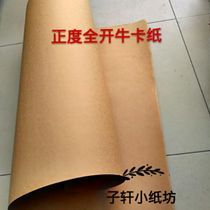 Full-open and large-scale cattle card paper clothing plate paper sample paper thickened handmade paper