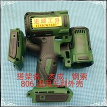 Framer Bencheng steel cable 806 Brushless lithium battery charging wrench Chassis Shell accessories Original accessories