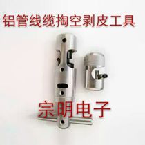 High-quality cable TV aluminum pipeline cable hollowing and peeling tool one 9 1 12 500 540 840