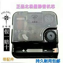 Original Polaris Wall watch quartz clock movement mute electronic cross stitch clock core accessories physical wholesale