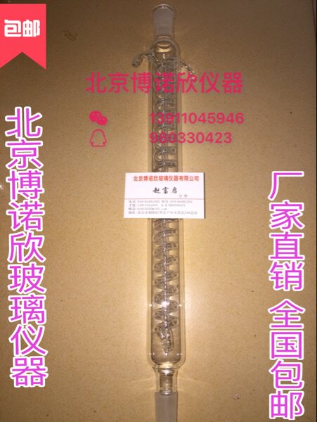 蛇形冷凝管400mmx24x2# 腹壁冷凝器 蛇形冷凝管 化学实验玻璃仪器