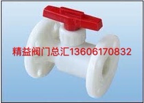 FRPP plastic valve   chemical plastic ball valve flange ball valve is acid and alkali anti - corrosion flange valve