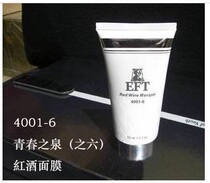 US EFT Red Wine Mask#4001-6 Red wine mask EFT US original product (arrival)
