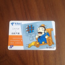 China Telecom IP phone card collection thirty-six fake fanatics issued in July 2005