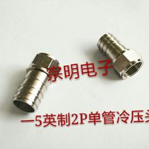 Limited supply of high quality one 5 inch Cold Press single pipe joint cold press joint cold press F head Metric inch f head