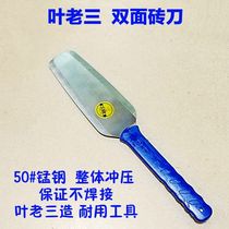 Ye Laosan No. 50 manganese steel integral stamping double-sided brick knife no welding trowel Wall knife mud Tile Tool