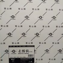 Snow Mountain Sketch Paper Natural Color Pure Wood Pulp Acid-free 4 Open Professional Grade Sketch Paper Lead Drawing Paper 160 grams 20 sheets