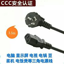 Three-hole universal rice cooker electronic scale computer host printer wire rice cooker plug power cord wholesale