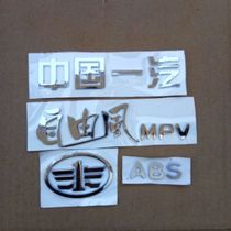 Original China FAW Free Wind MPV car logo sign sign sign sign word plate original factory logo accessories