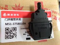 Liuqi original accessories Balong 507 Chenglong M5 door light switch door open alarm switch M51-3758010