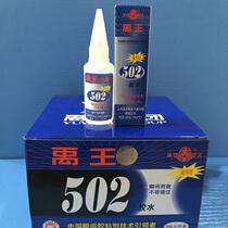 King Yu 502 glue Instant Glue 7g 7g 10g 18g 20g 20g Gold Mould Glue 8g 20g